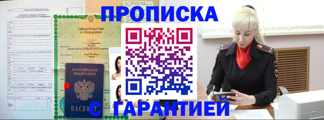 прописка в квартире в Нарьян-Маре
