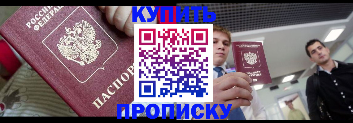 прописка гарантия в Нарьян-Маре