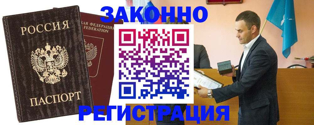 прописка штамп в Нарьян-Маре